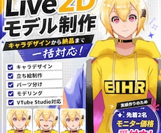 Live2Dキャラデザ〜モデリングまで全部やります イメージ1