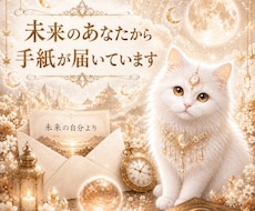 即日鑑定　未来のあなたから手紙が届いています 未来のあなたは今のあなたに何を言う？