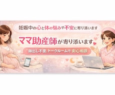 妊娠中の心と身体の悩みや不安に寄り添います 検索しても安心できない、聞きにくい話、全て受け止めます