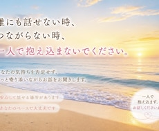 ひとりで限界な時、お話聞きます 誰にも話せない時つながらない時、一人で抱え込まないでください