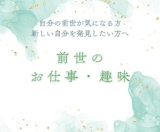 過去世から学ぶ仕事・趣味のヒントをお伝えします 自分の前世が気になる方、新しい自分を発見したい方へ