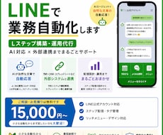 自動で【予約・集客】し売上を上げるLINE作ります イメージ1