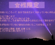 女性限定！あなたの良い所どんどん褒めます イメージ1