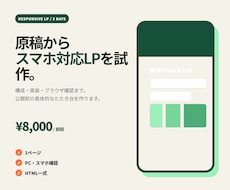 原稿からスマホ対応の1ページLPを試作します イメージ1