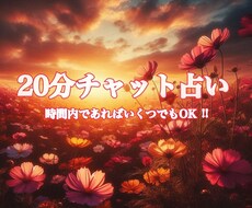 20分間リアルタイムで占います 仕事、恋愛、人間関係、なんでも占います！