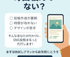 Instagram・X投稿を代行します