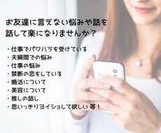 お友達感覚で相談に乗ります イメージ1