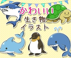 かわいい生き物のデフォルメイラストお描きします イメージ1