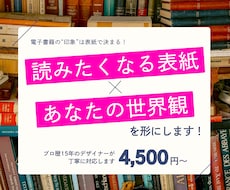 電子書籍の表紙をデザインいたします 素敵な表紙を一緒に作りましょう！