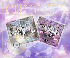 世界観重視のCDジャケットデザインを制作します あなたの楽曲の空気を、ジャケットに閉じ込めます
