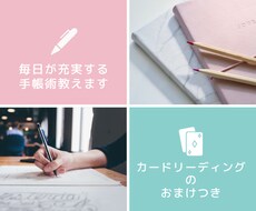 毎日が充実する！手帳術を教えます イメージ1