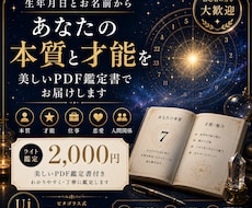 7月だけの特別価格生年月日と名前で本質を鑑定します イメージ1