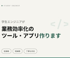 業務効率化の簡易ツール・アプリ制作します イメージ1