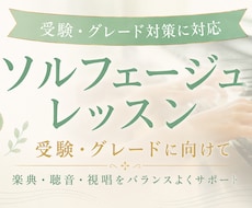 音大卒講師がソルフェージュを徹底指導します イメージ1