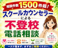 スクールカウンセラーが不登校相談をお受けします 不登校、登校しぶり、発達障害、いじめ、人間関係、親子関係等