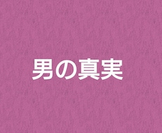 1コイン！男心お伝えします イメージ1