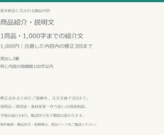 箇条書きから商品紹介・説明文を作ります イメージ1