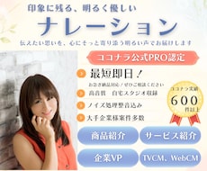 最短即日！〜300字。伝わるナレーション収録します PRO認定/最短即日納品/企業VP/CM/サービス、製品紹介