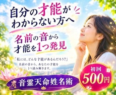 自分の才能がわからない方へ｜名前から才能発見します イメージ1
