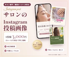 サロンのInstagram投稿画像を作ります イメージ1