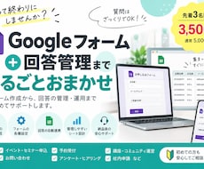 Googleフォーム＋回答管理まとめて作ります イメージ1