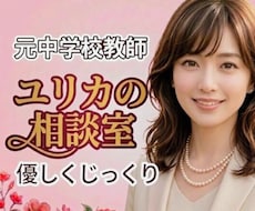 元中学校教師が、優しくじっくりお話お聞きします 雑談・愚痴・人間関係・恋愛・仕事・秘密✅️まとまらなくてOK