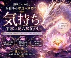 相手の気持ち本音を徹底鑑定します イメージ1