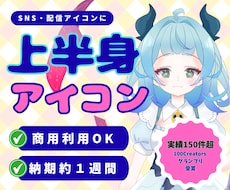 SNSアイコン・配信用の上半身イラスト描きます イメージ1