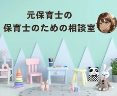 現役キャリコンサルタント＆元保育士がお話聴きします イメージ1