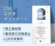 DM/はがき/ポストカードのデザイン制作いたします イベント、母の日、クリスマスカード等に