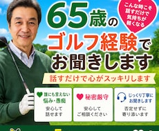 ゴルフ好き同士で楽しく会話します イメージ1