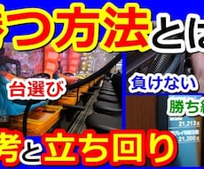 パチンコで勝たせます