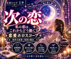 あなたの恋愛運と次の恋をホロスコープで星読みします イメージ1