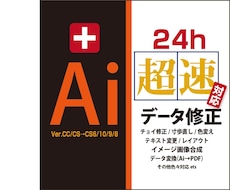 助けて！イラレ印刷物のデータ修正速攻対応します 文字修正、画像差替、大規模修正、内容追加等相談下さい！