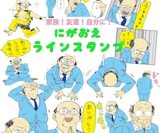 漫画タッチ似顔絵ラインスタンプ！！作ります イメージ1