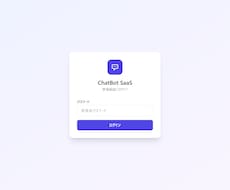 サイト埋め込み型AIチャットを導入します イメージ1