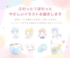ふわっとほわっと癒される世界観イラストお描きします イメージ1