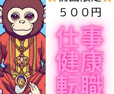 初回限定⭐️直感タロットで転職・仕事運を視ます 直感フルタロット、この先の仕事運を鑑定いたします。