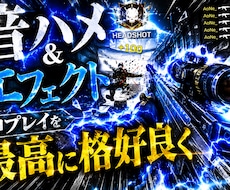 音ハメ＆エフェクトで神プレイを最高に格好良くします FPS系と格闘ゲームなどジャンルは問いません