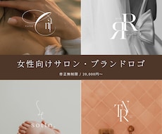 女性向けサロン・ブランドロゴを大人可愛く制作します 開業・リニューアルに◎世界観に寄り添ったロゴデザイン