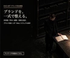 ブランドを戦略からAIで完全構築します 戦略・映像・サイト。すべてが、ひとつの呼吸で。