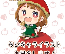 ぷにっとかわいい！ちびキャラのイラストお描きします イメージ1