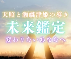 未来が不安で動けない？この先の転機を霊視します お金・仕事・人間関係、あなたの未来と今すべきことを読み解く