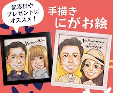 プレゼントや記念日に★可愛い似顔を絵描きます 【送料込/額有り】やさしい雰囲気の手描き似顔絵お描きします