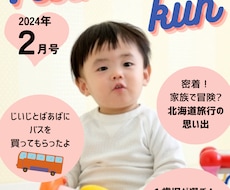 お子様の写真を雑誌の表紙に変身させます イメージ1