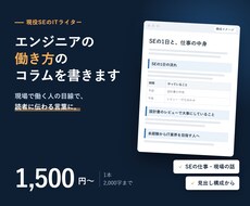 現役SEが、エンジニアの働き方のコラムを書きます イメージ1