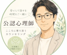 誰にも話せない悩みをお聴きします イメージ1