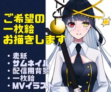 用途に合わせて一枚絵を制作致します イメージ1