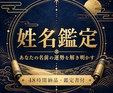 姓名判断◆あなたの名前を開運鑑定します イメージ1