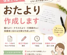保育士10年目がおたよりを作成します イメージ1